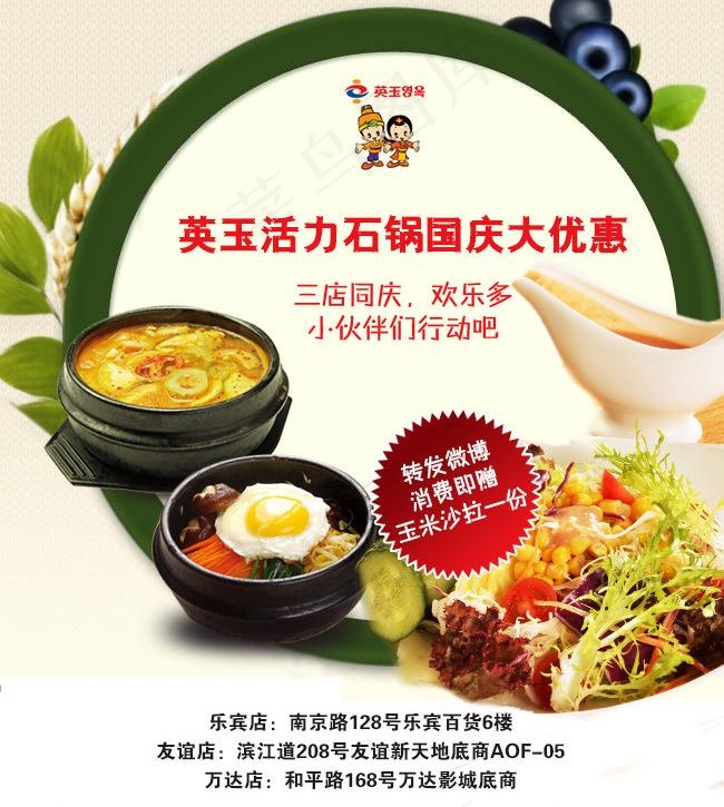 餐饮广告图片psd模版下载