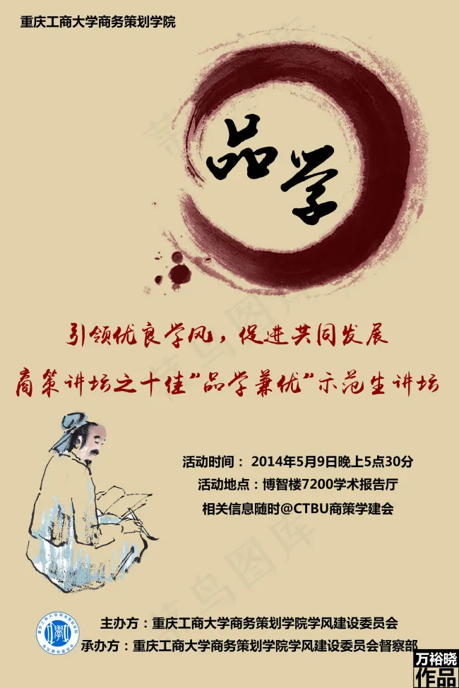 品学兼优海报psd模版下载