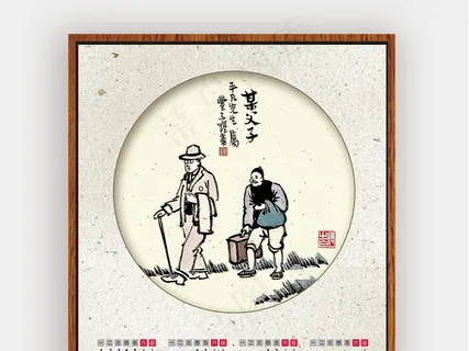 中国风2018年历挂画日历文字可编...