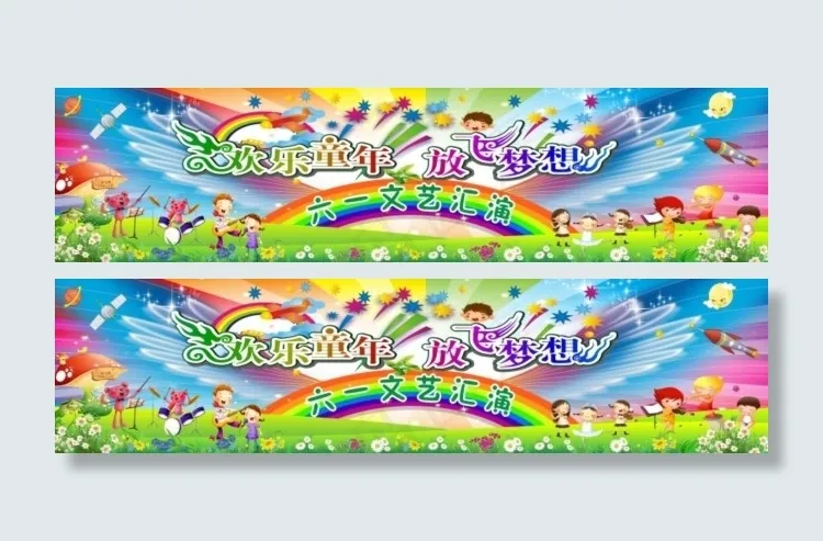 六一儿童节汇演cdr矢量模版下载