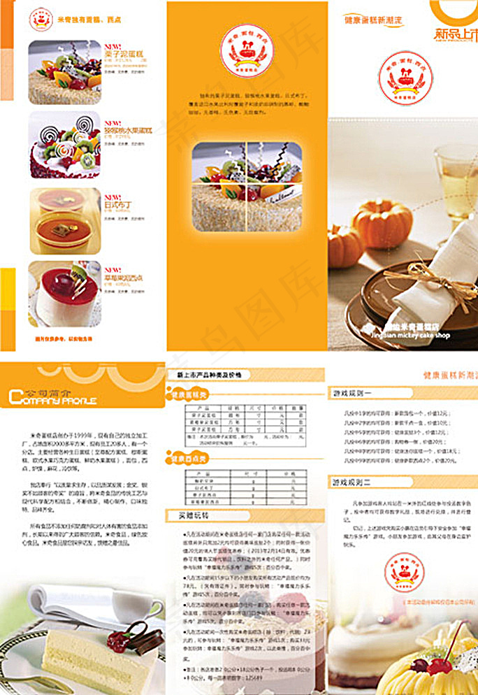 蛋糕店宣传折页图片(4134X5925(DPI:350))psd模版下载