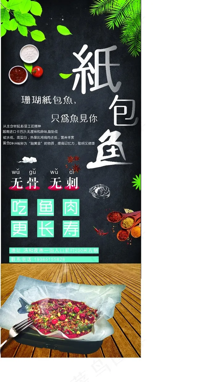 展架纸包鱼cdr矢量模版下载