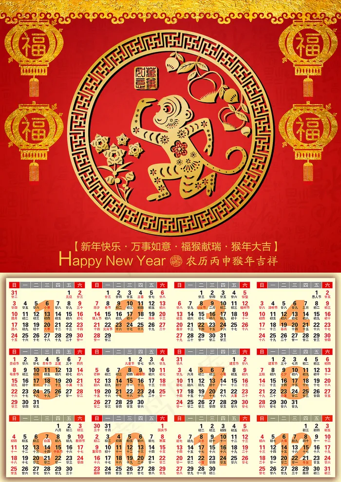 2016年猴年大吉年历表挂历模板素...