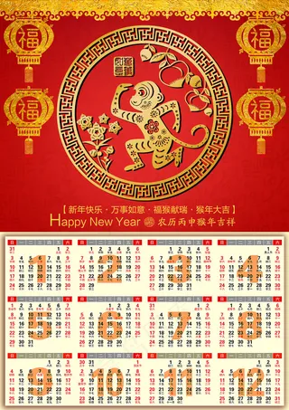 2016年猴年大吉年历表挂历模板素...