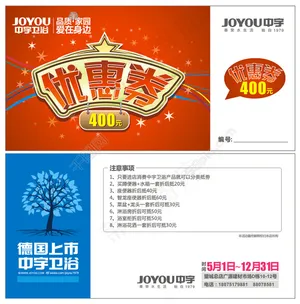 优惠券代金券