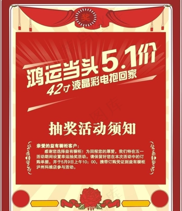 宣传活动海报矢量图