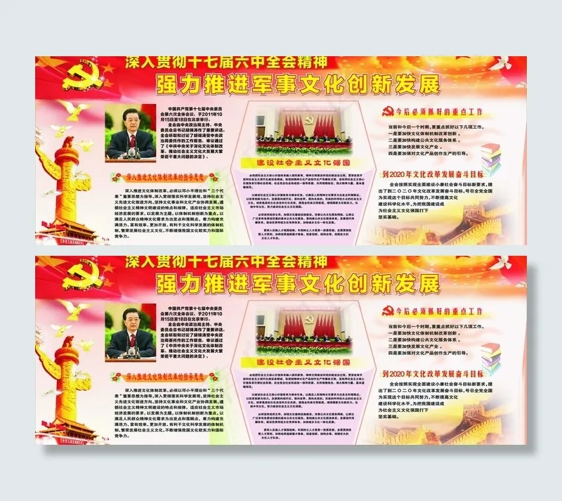 部队十七届六中全会宣传栏图片cdr矢量模版下载