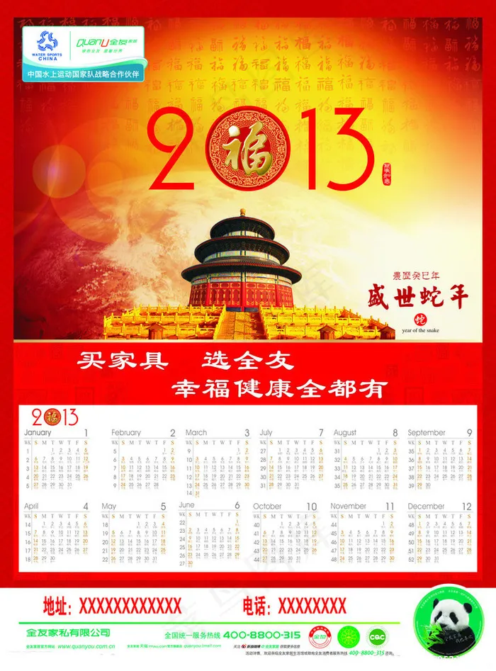 全友家具2013蛇年挂历矢量素材(420X570)cdr矢量模版下载