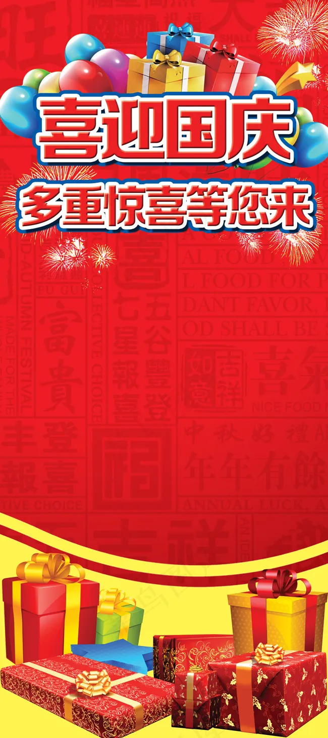 喜迎国庆psd模版下载
