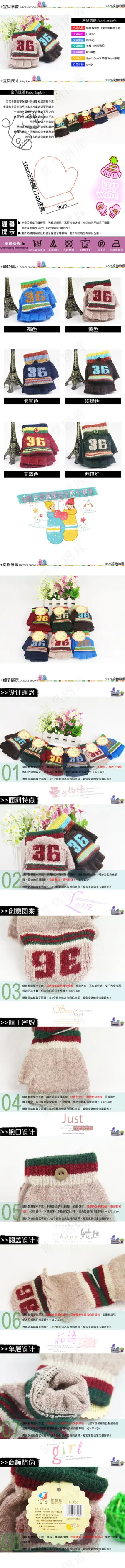 儿童毛线手套宝贝详情模版