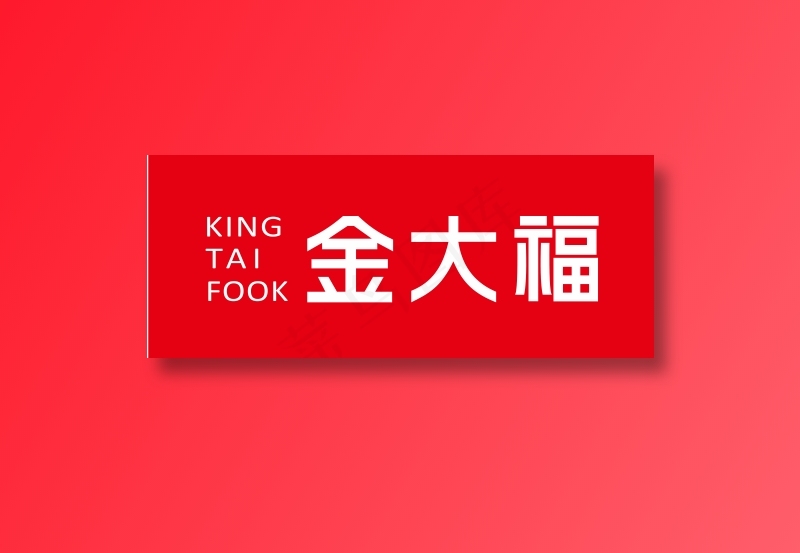 金大福logocdr矢量模版下载