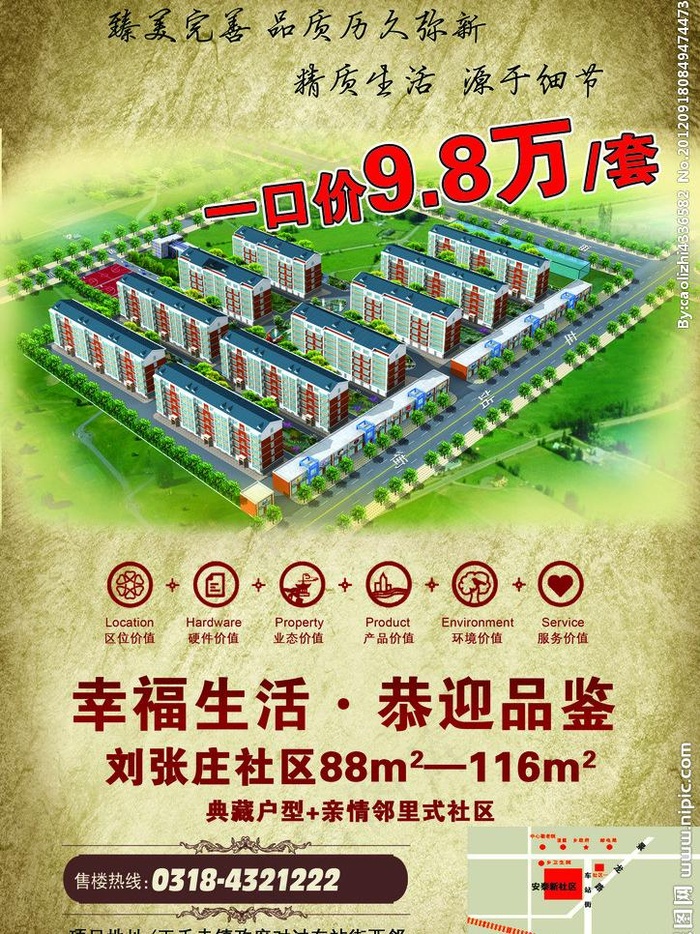 房地产海报图片psd模版下载
