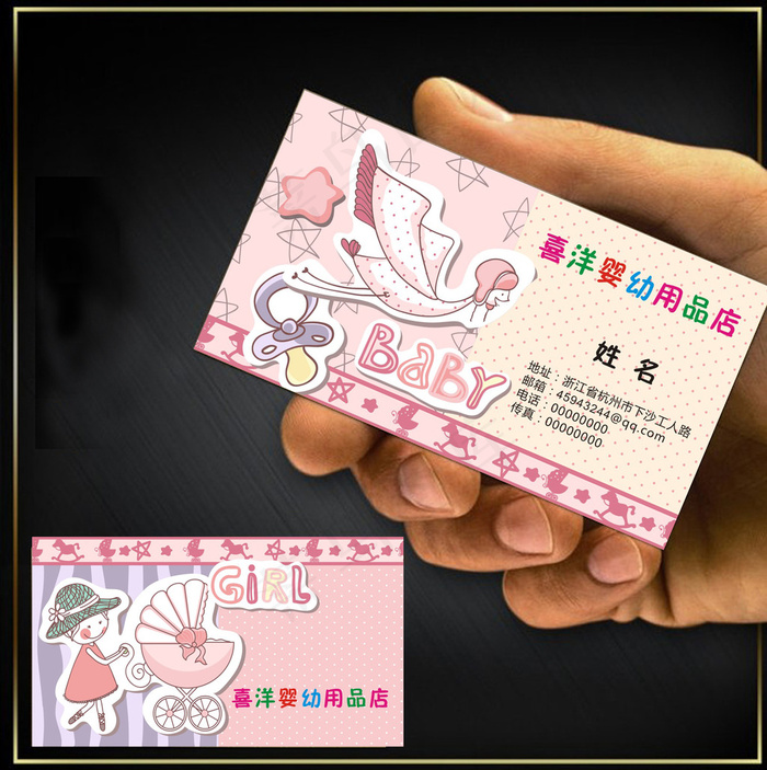 童装婴幼用品名片模版