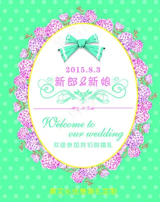 田园风格婚礼水牌图片