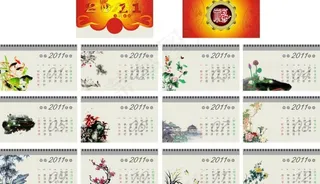 2011年台历图片