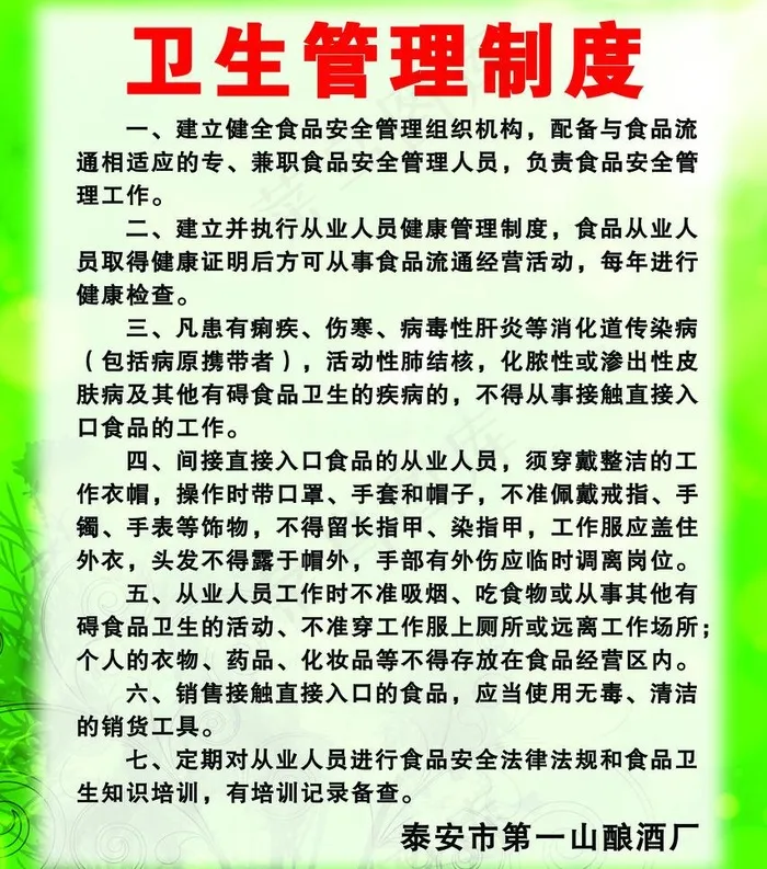 卫生管理制度图片(8858X10630(DPI:150))psd模版下载