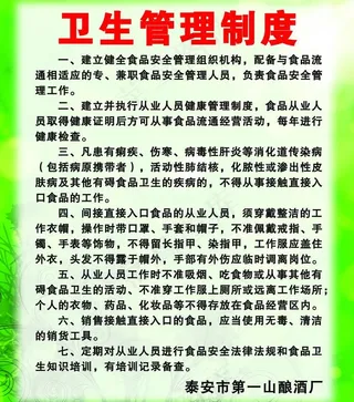卫生管理制度图片