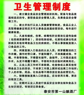 卫生管理制度图片 卫生管理制度图片