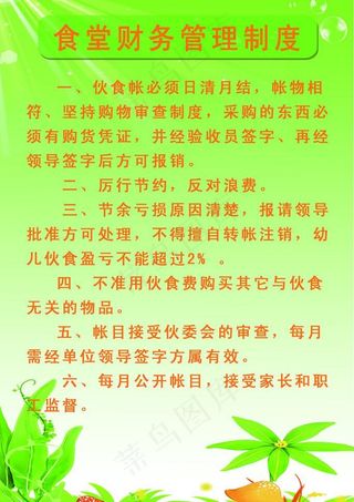 食堂财务管理制度图片