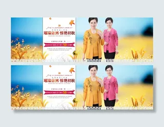 秋装海报
