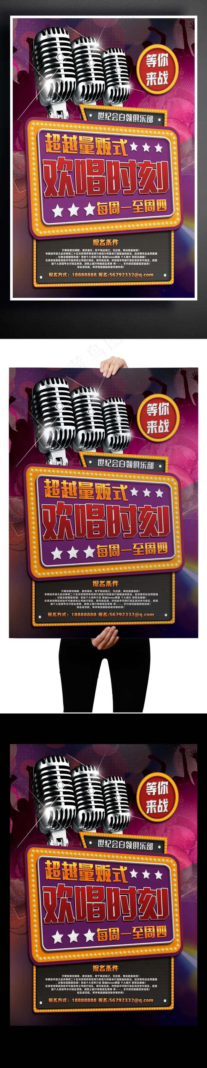 唱歌比赛报名宣传海报