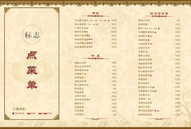 点菜单cdr矢量模版下载
