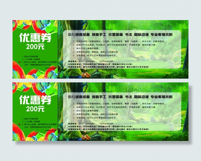 儿童绘画优惠券psd模版下载