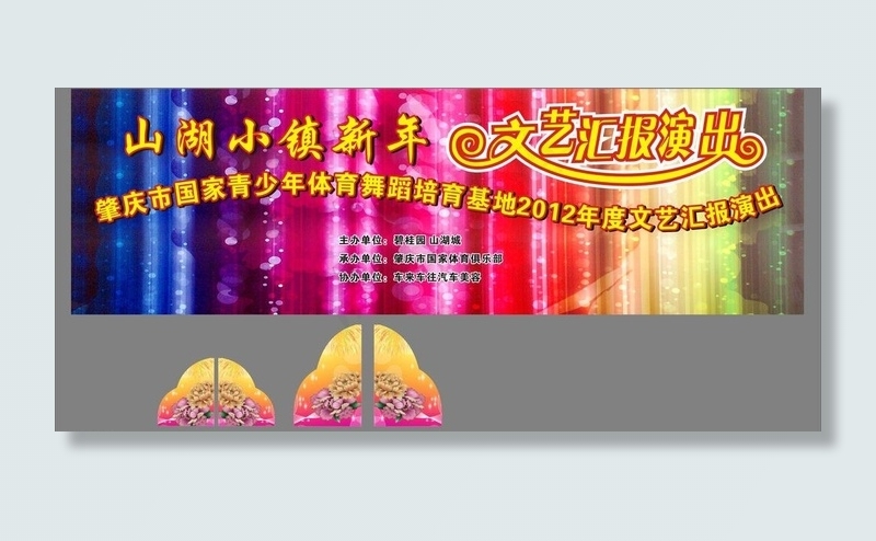 文艺汇报演出图片cdr矢量模版下载
