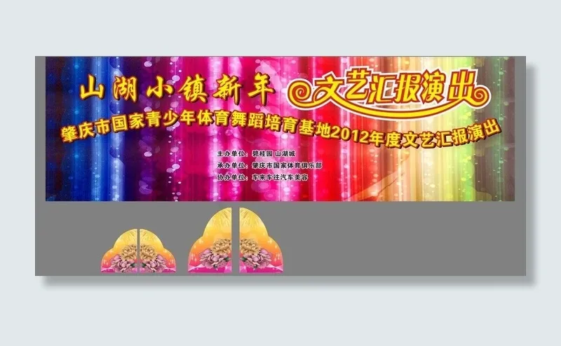 文艺汇报演出图片cdr矢量模版下载