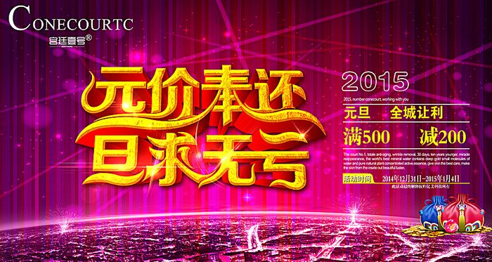 元旦促销海报图片(3457X1890(DPI:300))psd模版下载