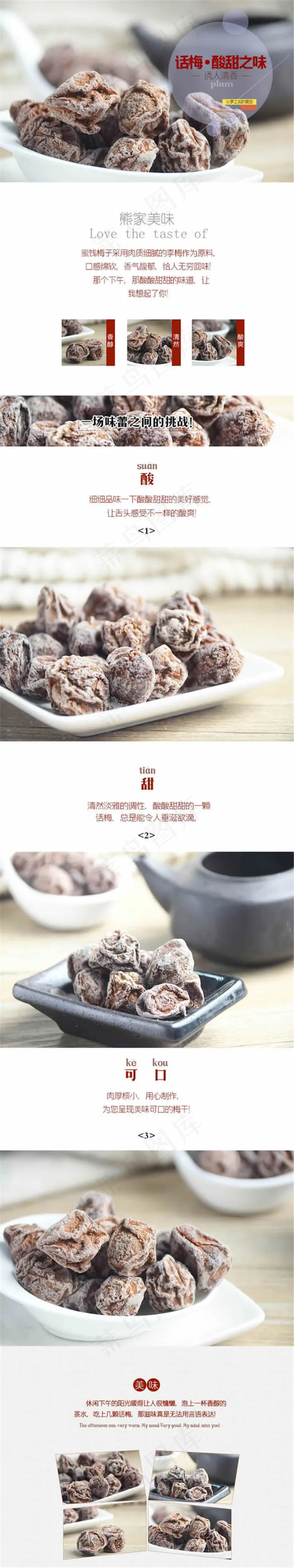 零食话梅详情页(790X4221(DPI:300))psd模版下载