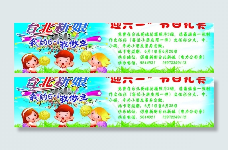 台北新娘六一节日礼卡图片psd模版下载