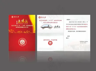 邀请函图片