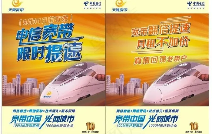 电信宽带宣传单图片