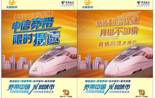 电信宽带宣传单图片