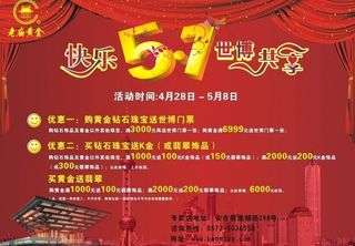 上海老庙黄金五一海报图片