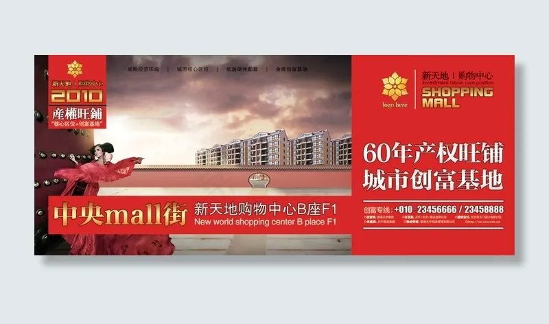 *mall街新天地购物中心PS