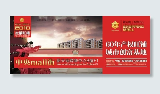 *mall街新天地购物中心PS