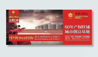 *mall街新天地购物中心PS