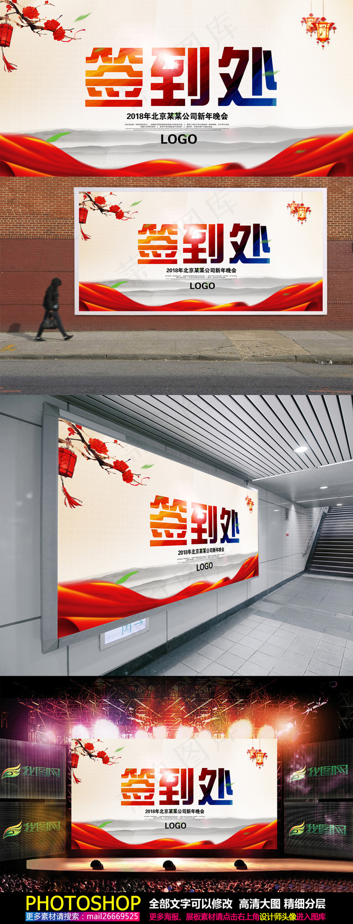 2017企业签到处年会会议海报