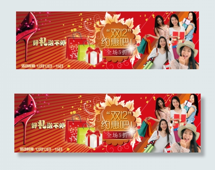 双十二淘宝广告模板
