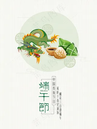 简约端午节节日宣传海报