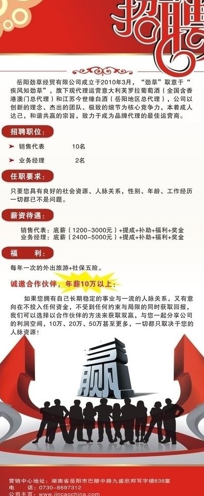 招聘广告图片cdr矢量模版下载