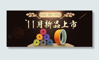 2015年11月新款上市海报