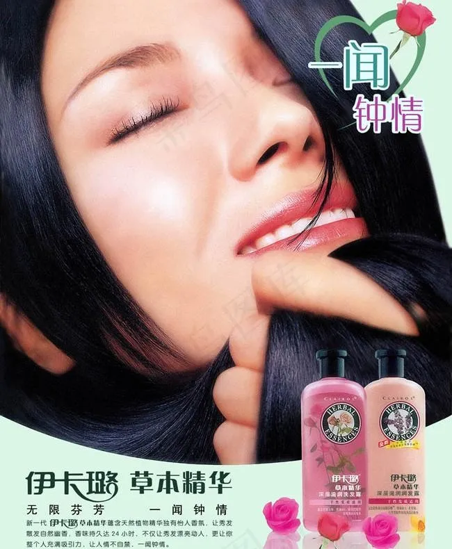 伊卡璐洗发水海报设计图片(4233X5525(DPI:300))psd模版下载