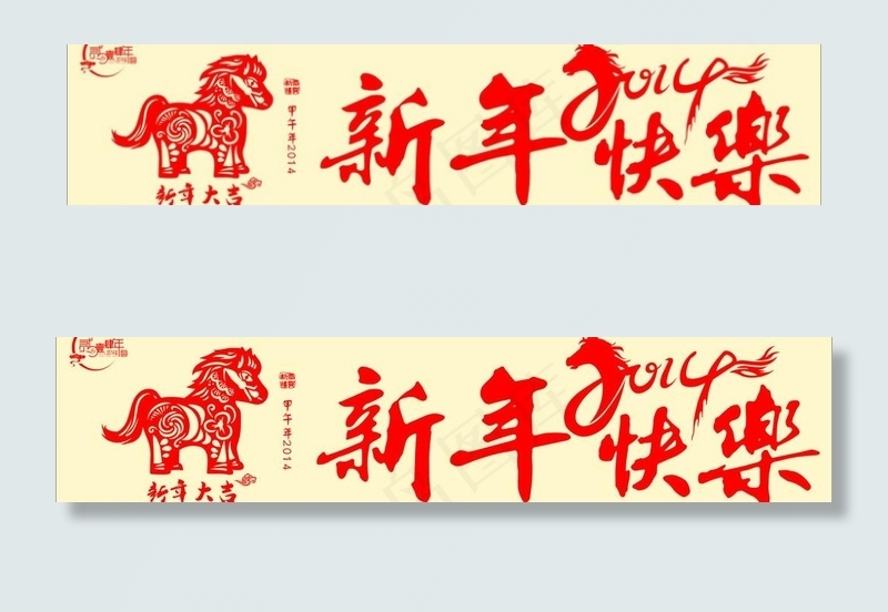 2014新年快乐横幅矢量素材 C...
