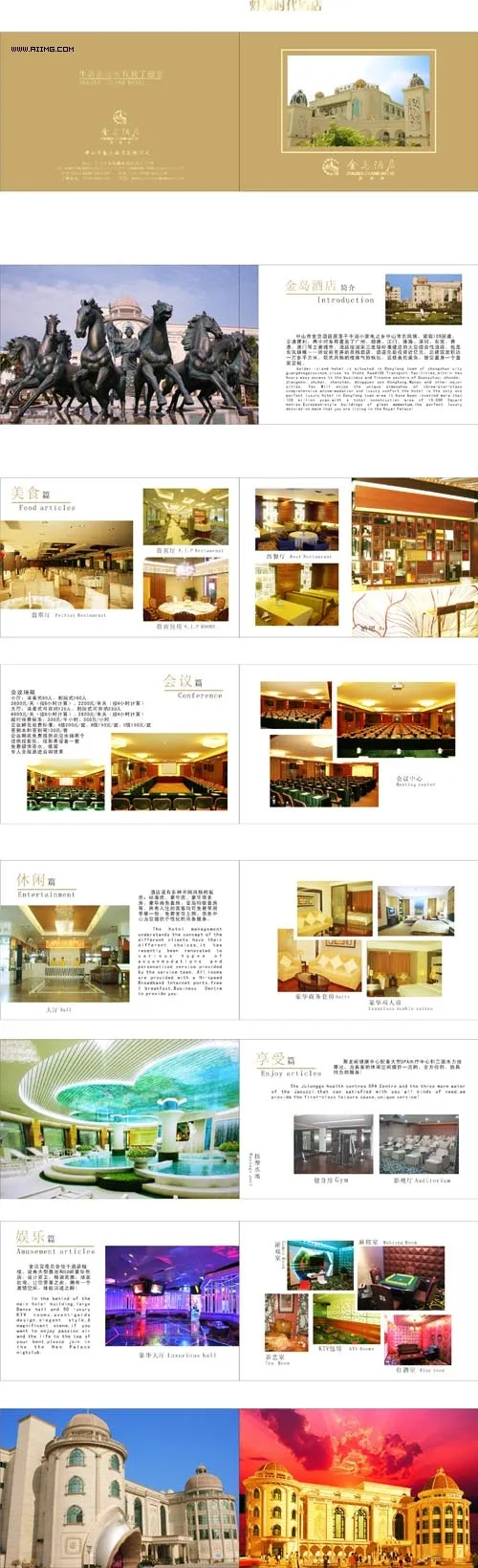 金岛酒店画册设计cdr矢量模版下载