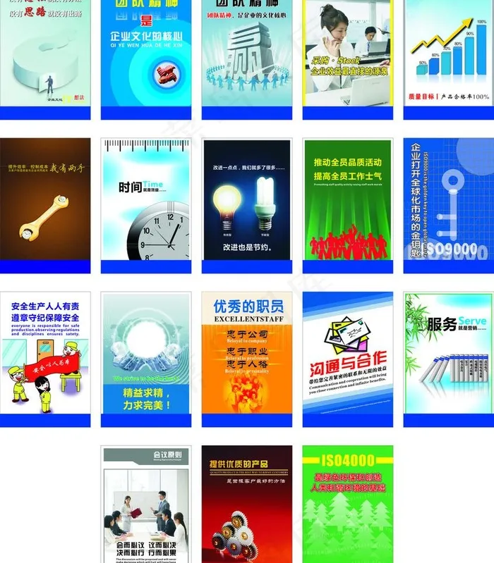 公司企业文化图片cdr矢量模版下载