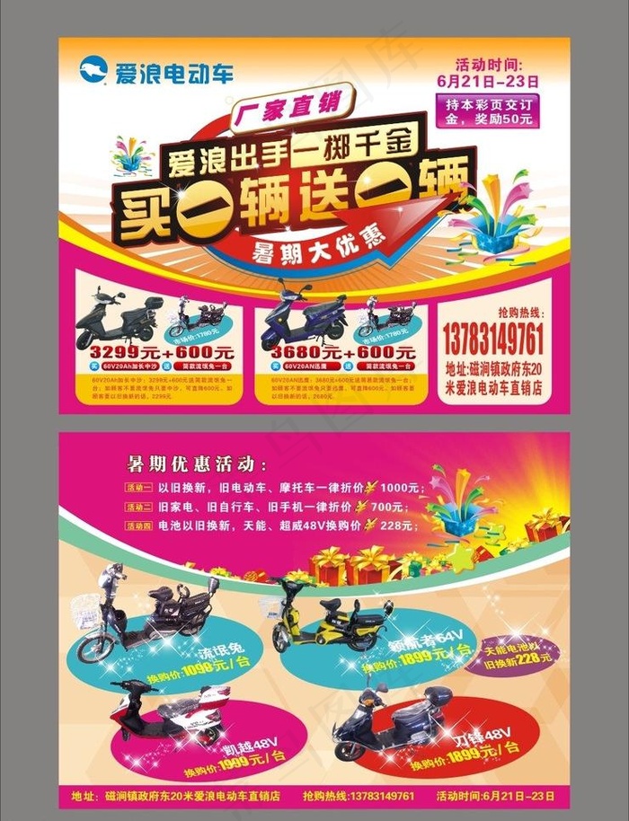 电动车买一送一图片
