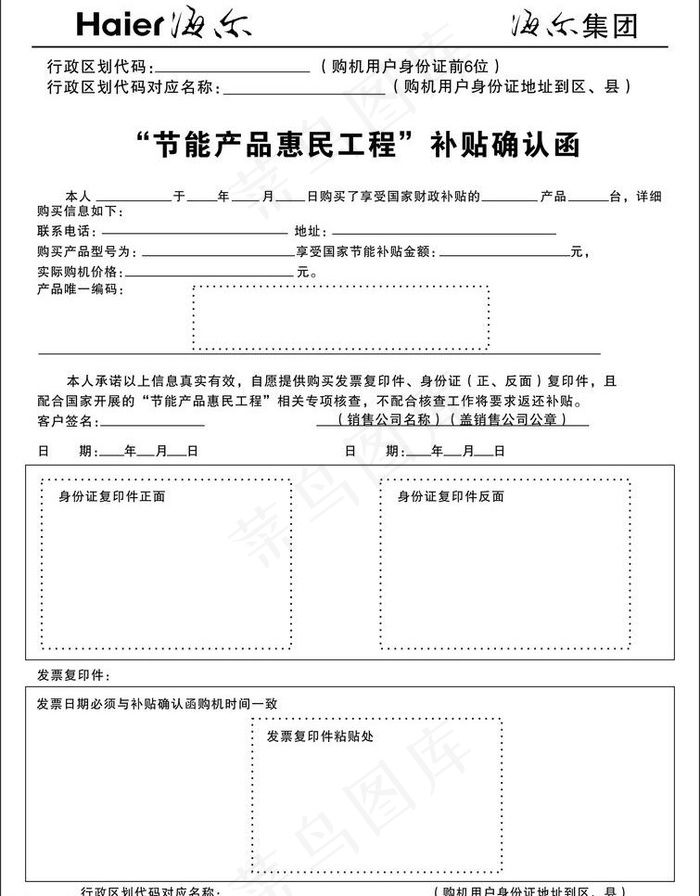 海尔节能产品惠民工程 补贴确认函图...